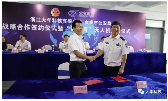 警企合作丨大年科技警用无人机交付 余姚公安智慧警务启航