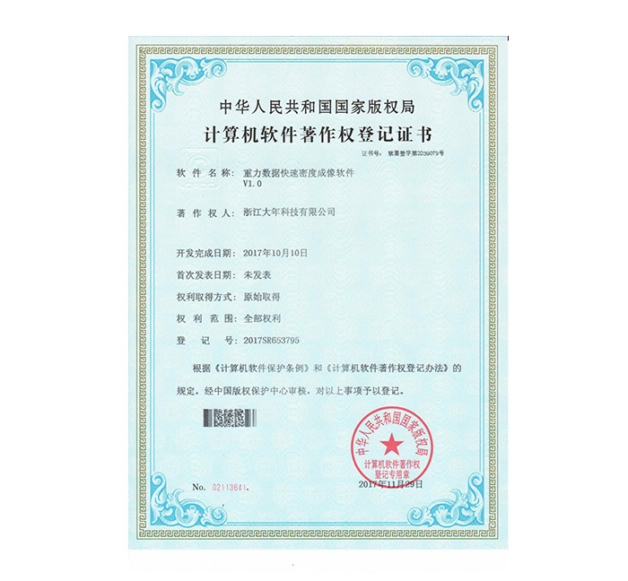 重力数据快速密度成像软件