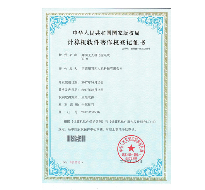 翔羽无人机飞控系统