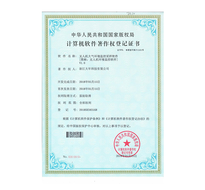 无人机环境监测软件