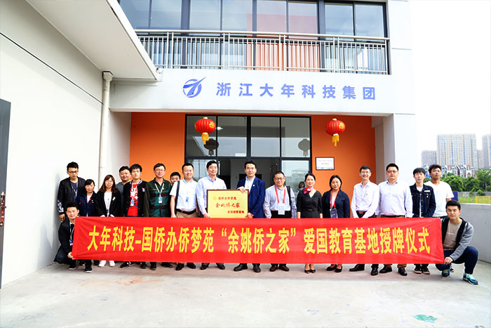 侨梦苑授牌合影