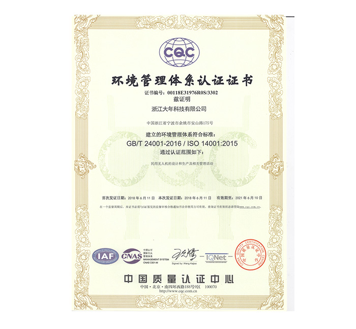 环境管理体系认证证书