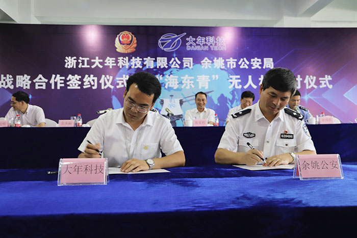 2018年8月，大年科技与余姚市公安局签订战略合作协议