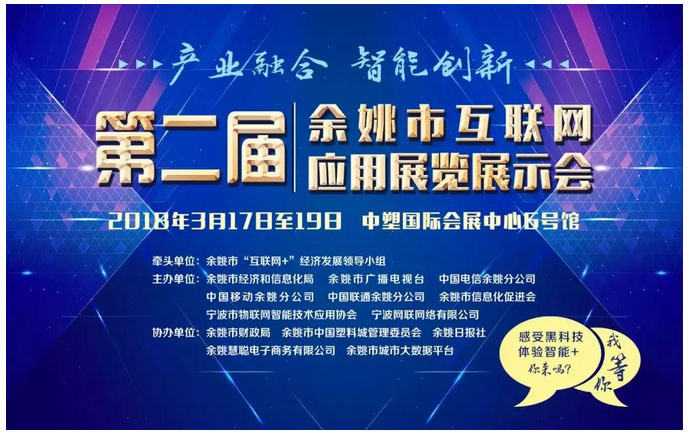 展会聚焦丨大年科技受邀参加第二届余姚市互展会